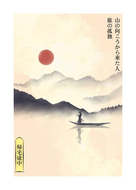 Hitori Journey